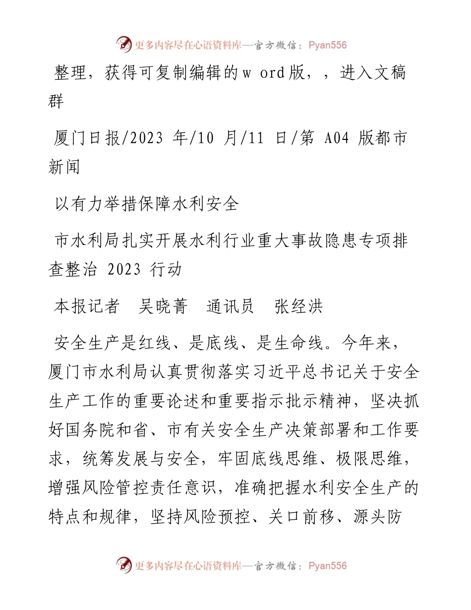 2023.10.11本报记者吴晓菁通讯员张经洪：以有力举措保障水利安全.docx_第1页