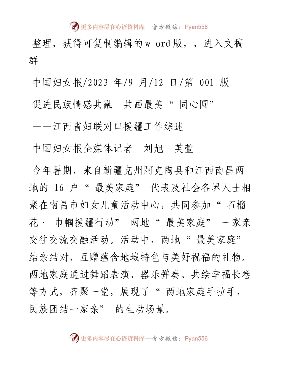 2023.09.12中国妇女报全媒体记者刘旭芙萱：促进民族情感共融共画最美同心圆.docx_第1页