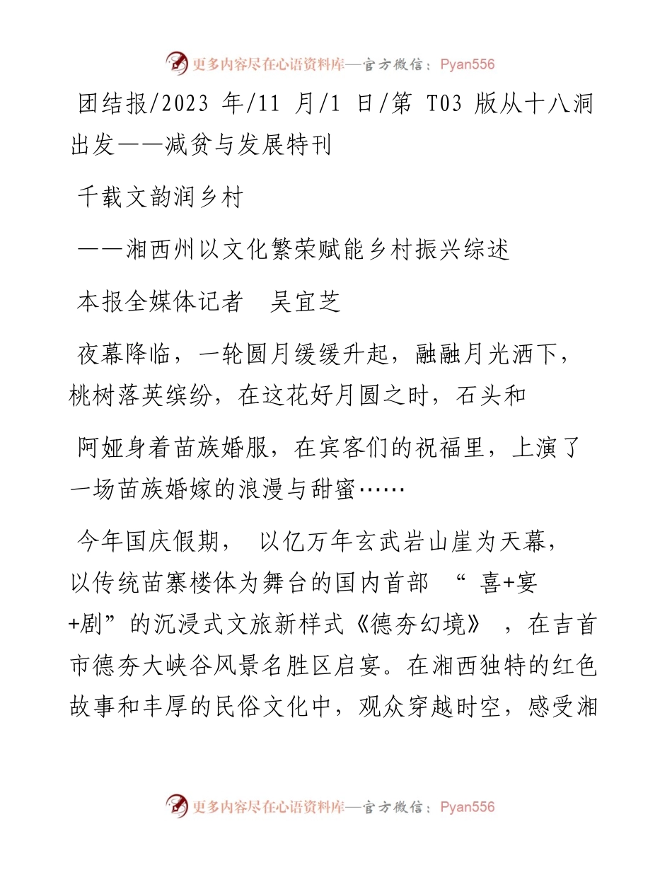2023.11.01本报全媒体记者吴宜芝：千载文韵润乡村——“政论文微博号”整理.docx_第1页