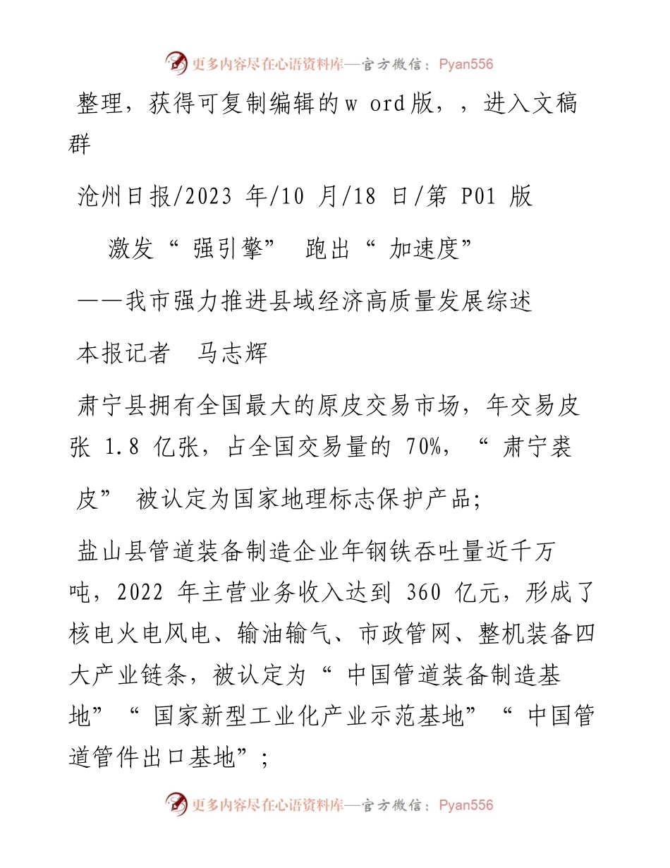 2023.10.18本报记者马志辉：激发强引擎跑出加速度.docx_第1页