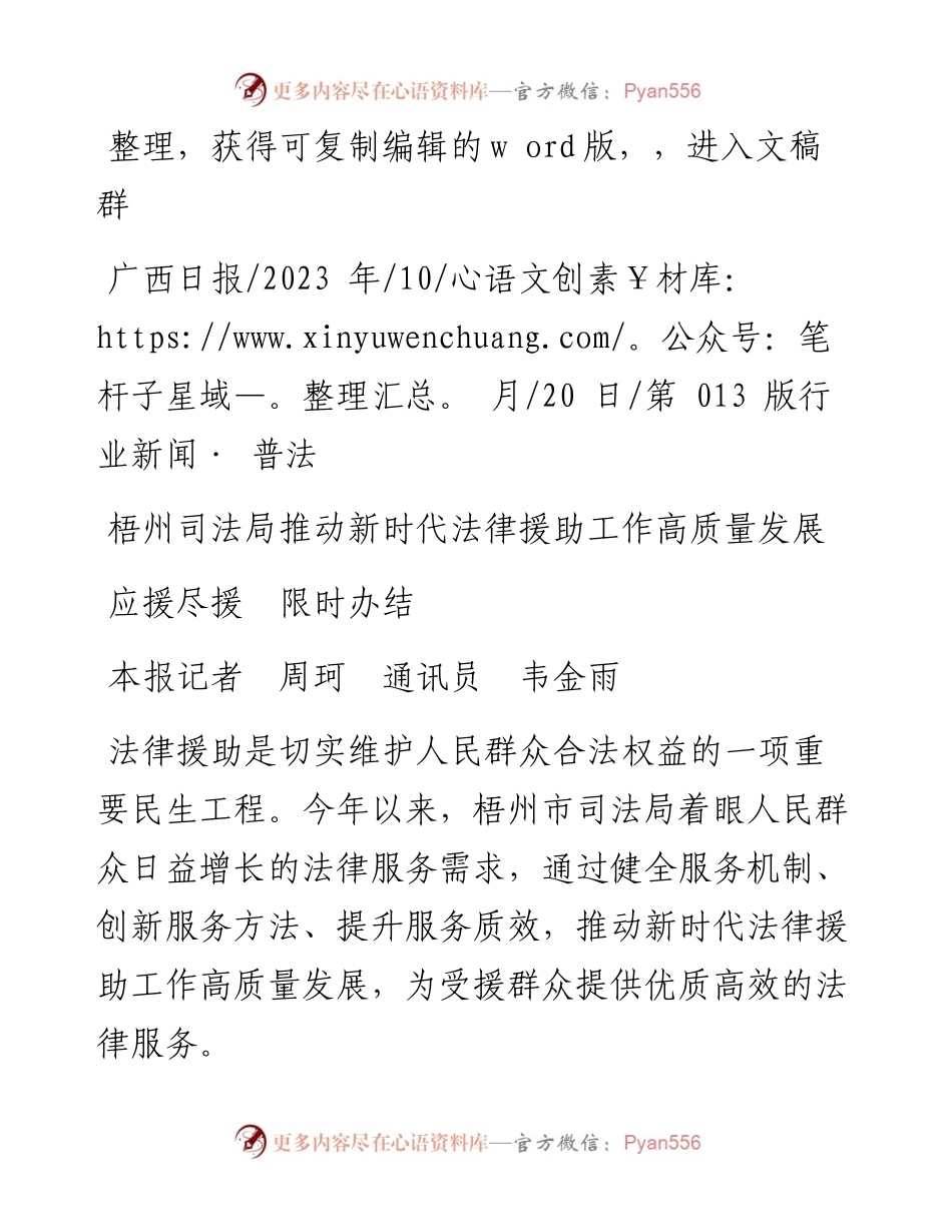 2023.10.20本报记者周珂通讯员韦金雨：应援尽援限时办结.docx_第1页
