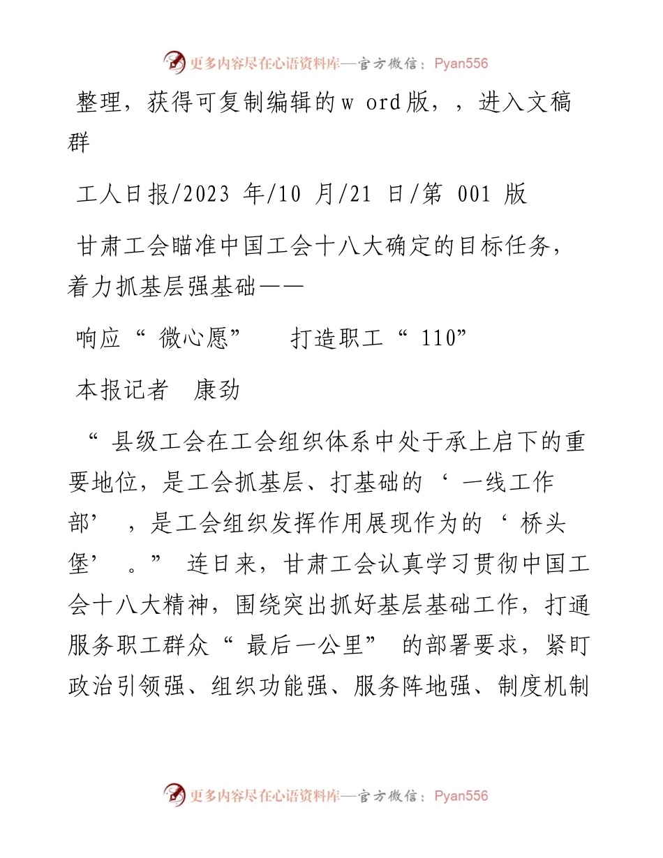 2023.10.21本报记者康劲：响应微心愿打造职工110.docx_第1页