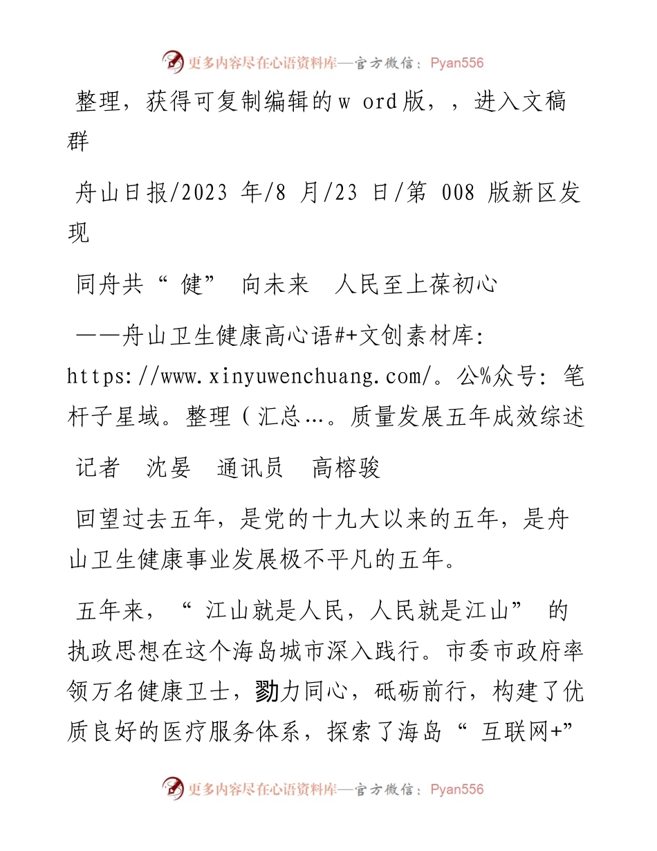 2023.08.23记者沈晏通讯员高榕骏：同舟共健向未来人民至上葆初心.docx_第1页