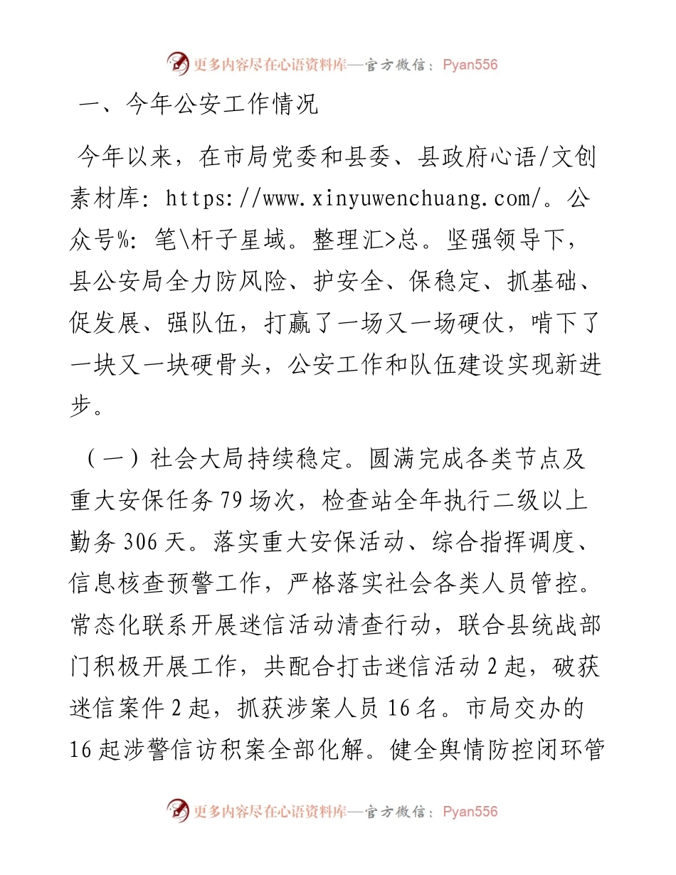 2023年公安局工作总结和2024年工作打算.docx_第1页