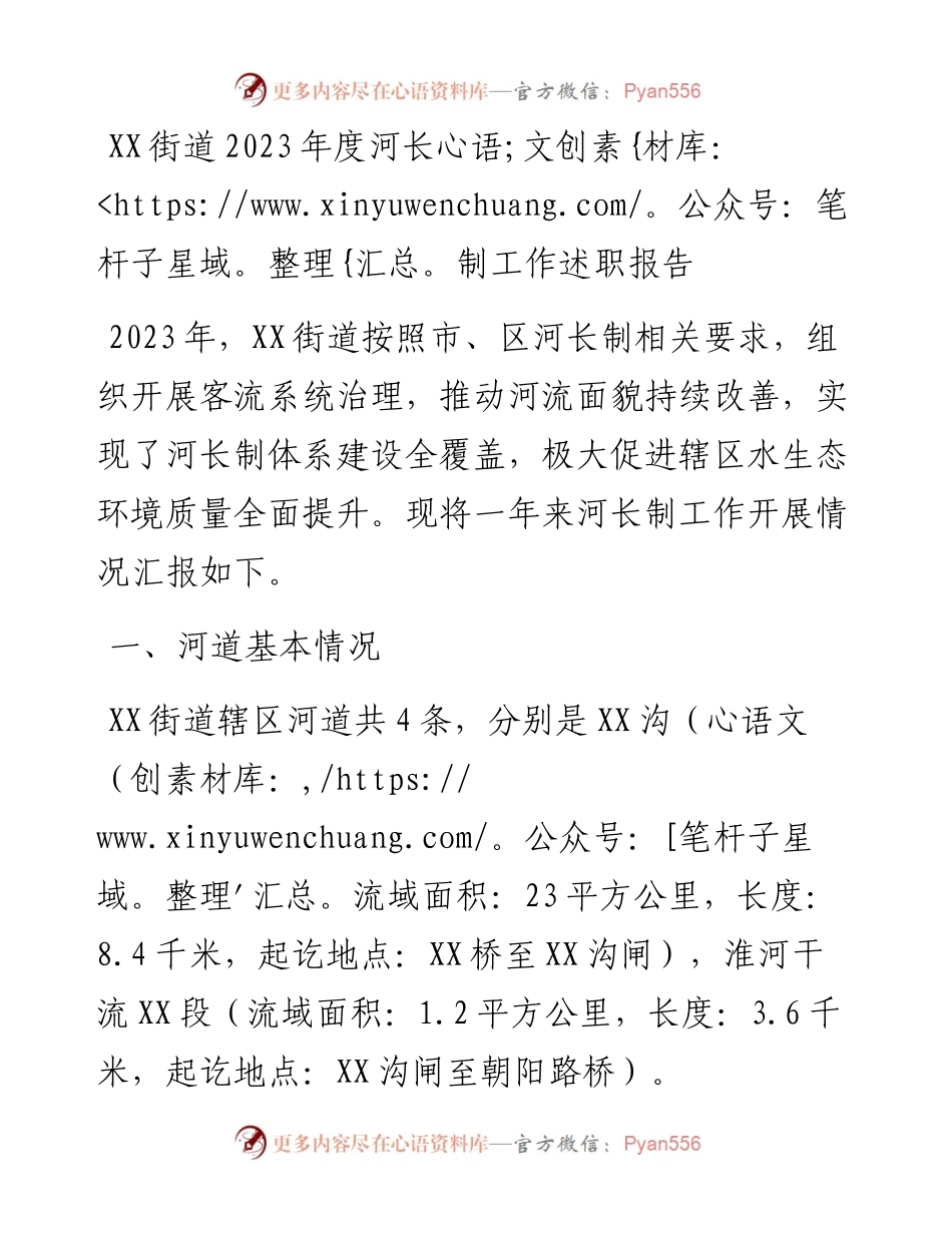 20230308：XX街道2023年度河长制工作述职报告.docx_第1页