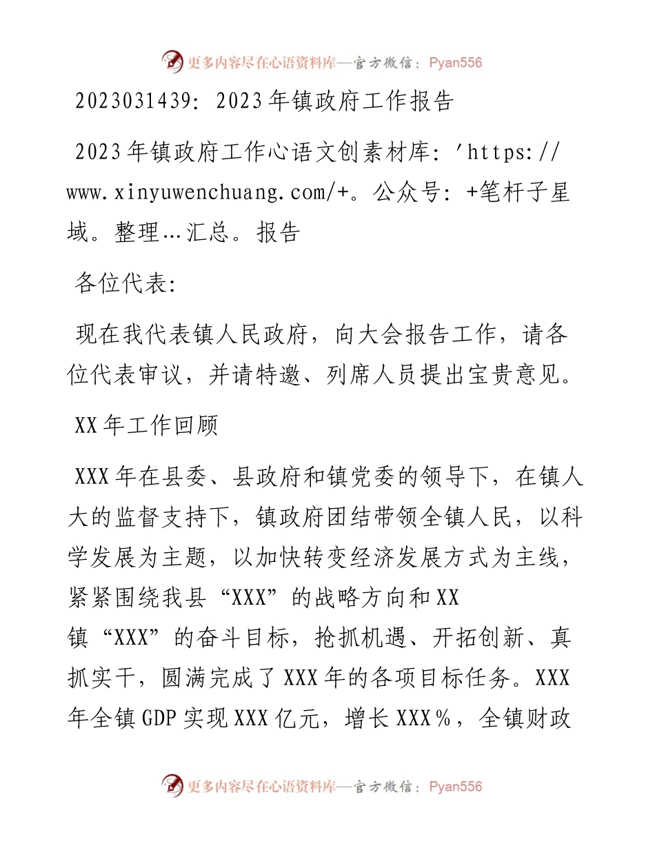 20230315：2023年镇政府工作报告.docx_第1页