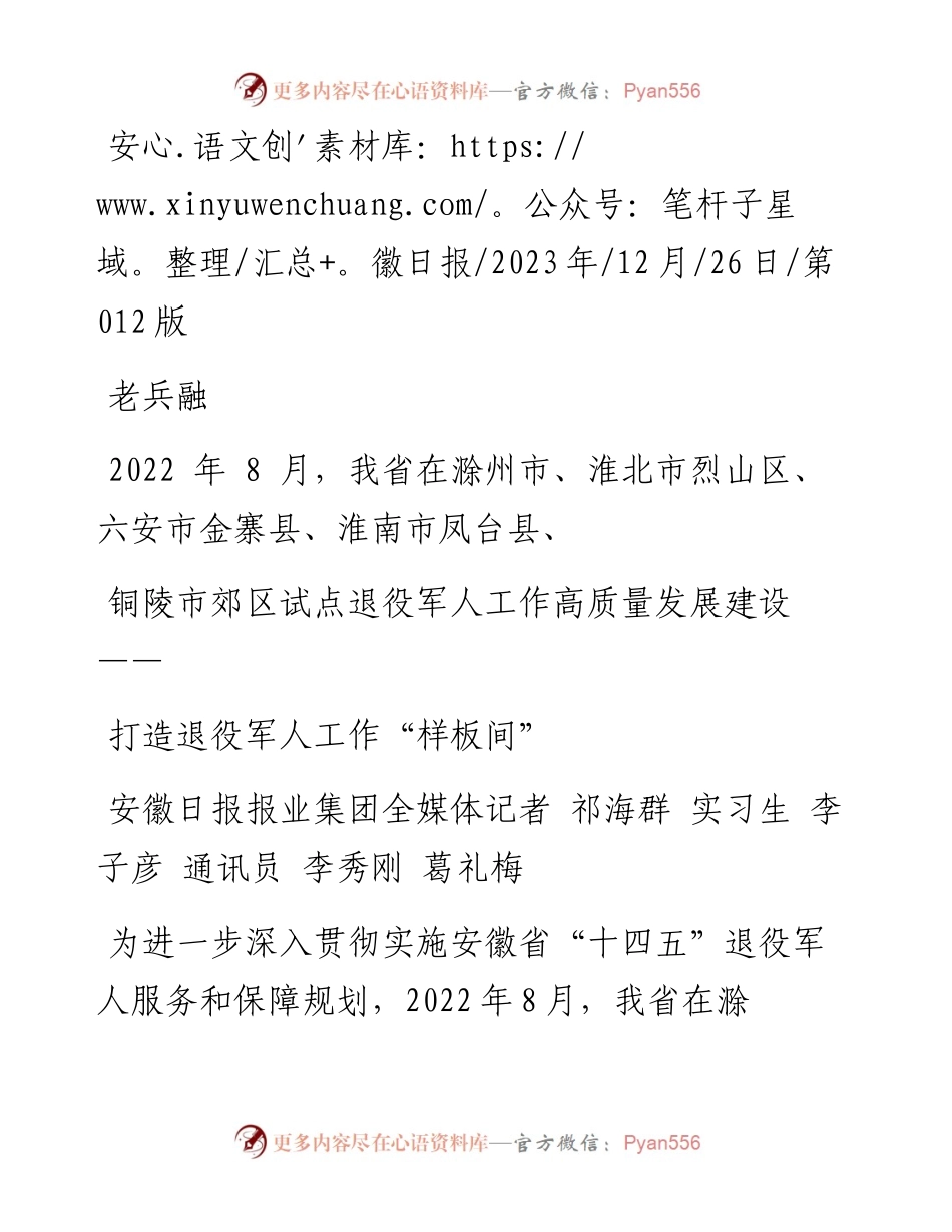 2023.12.26安徽日报报业集团全媒体记者祁海群实习生李子彦通讯员李秀刚葛礼梅：打造退役军人工作样板间.docx_第1页