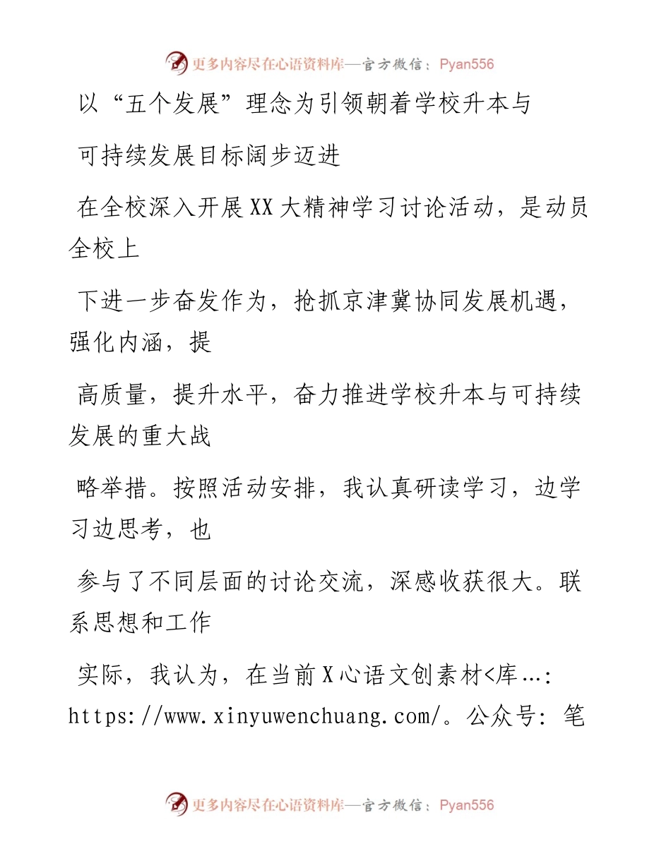 20230330：二十大学习心得.docx_第1页