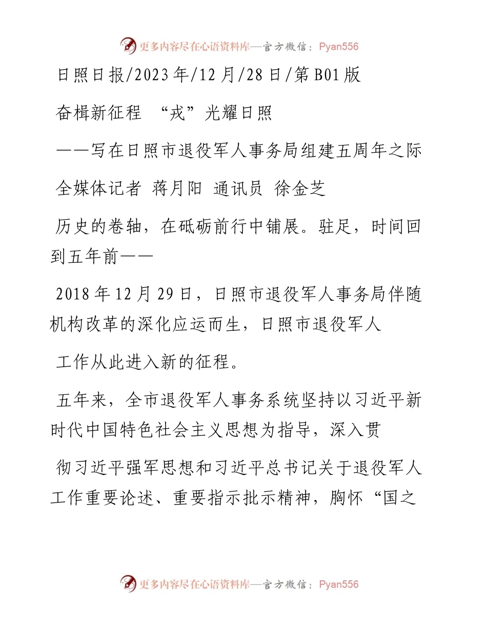 2023.12.28全媒体记者蒋月阳通讯员徐金芝：奋楫新征程戎光耀日照.docx_第1页