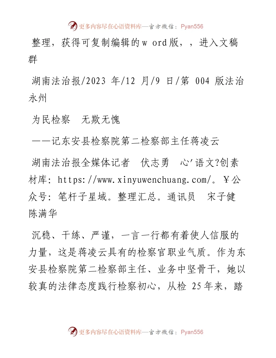 2023.12.09湖南法治报全媒体记者伏志勇通讯员宋子健陈满华：为民检察无欺无愧.docx_第1页