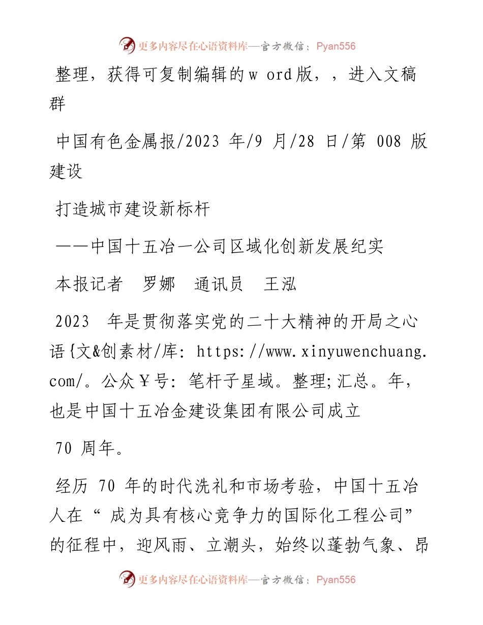 2023.09.28本报记者罗娜通讯员王泓：打造城市建设新标杆.docx_第1页