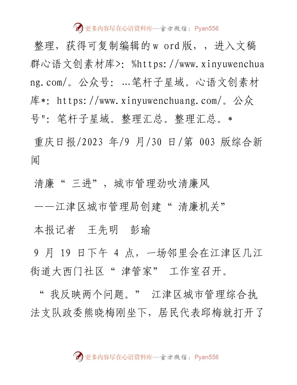 2023.09.30本报记者王先明彭瑜：清廉三进，城市管理劲吹清廉风.docx_第1页