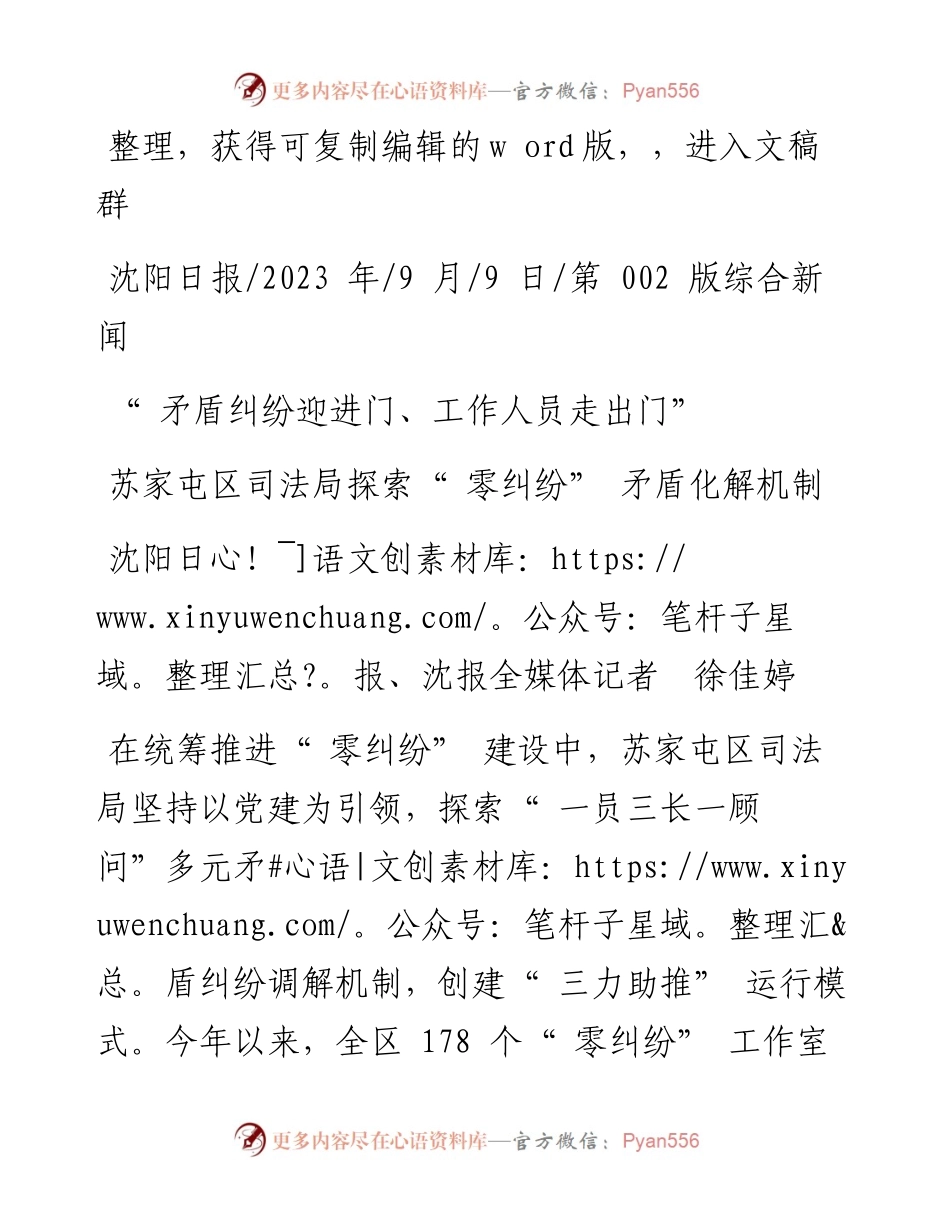 2023.09.09沈阳日报、沈报全媒体记者徐佳婷：苏家屯区司法局探索零纠纷矛盾化解机制.docx_第1页