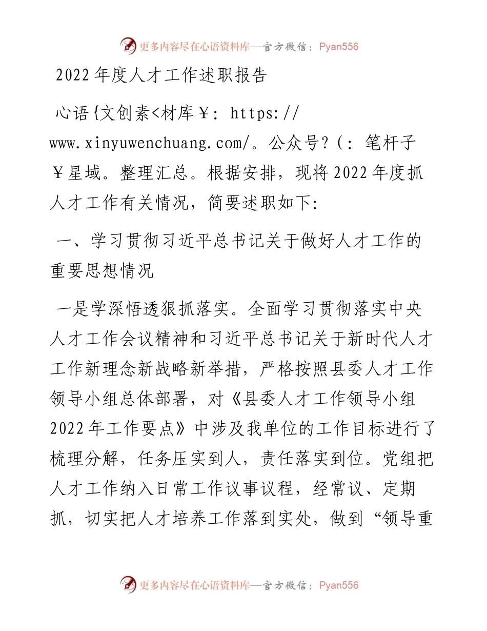 20230318：县公共资源交易中心人才工作述职报告.docx_第1页