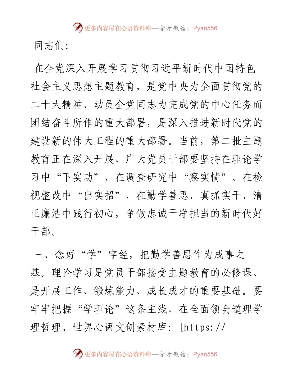 2023年第二批主题教育专题党课.docx_第1页