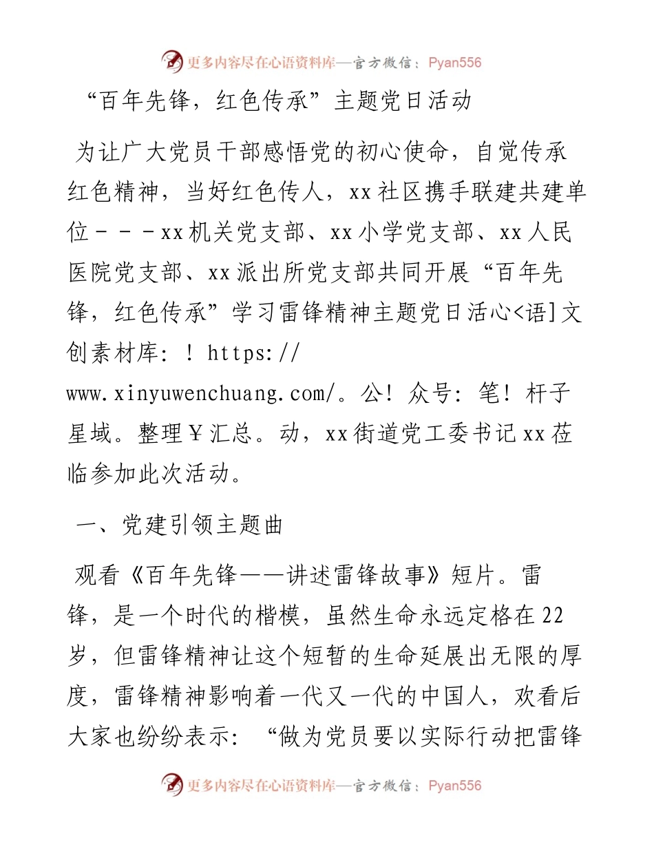 20230310：百年先锋，红色传承主题党日活动.docx_第1页