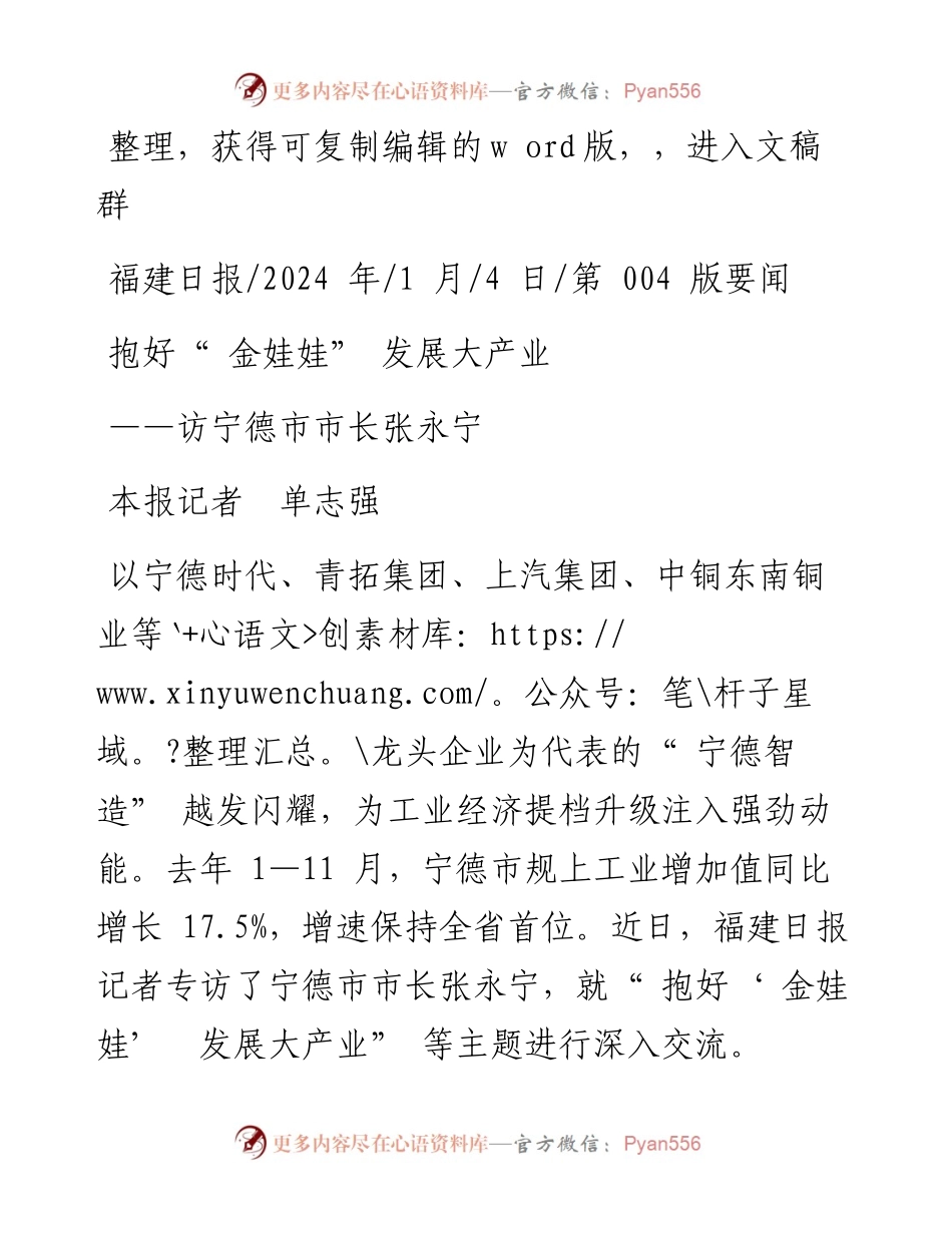 2024.01.04本报记者单志强：抱好金娃娃发展大产业.docx_第1页