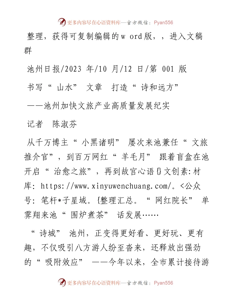 2023.10.12记者陈淑芬：书写山水文章打造诗和远方.docx_第1页