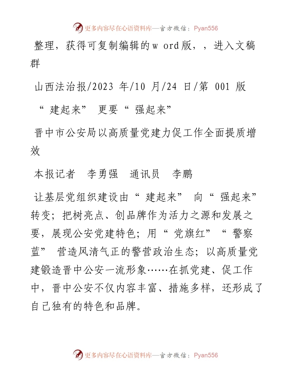 2023.10.24本报记者李勇强通讯员李鹏：建起来更要强起来.docx_第1页