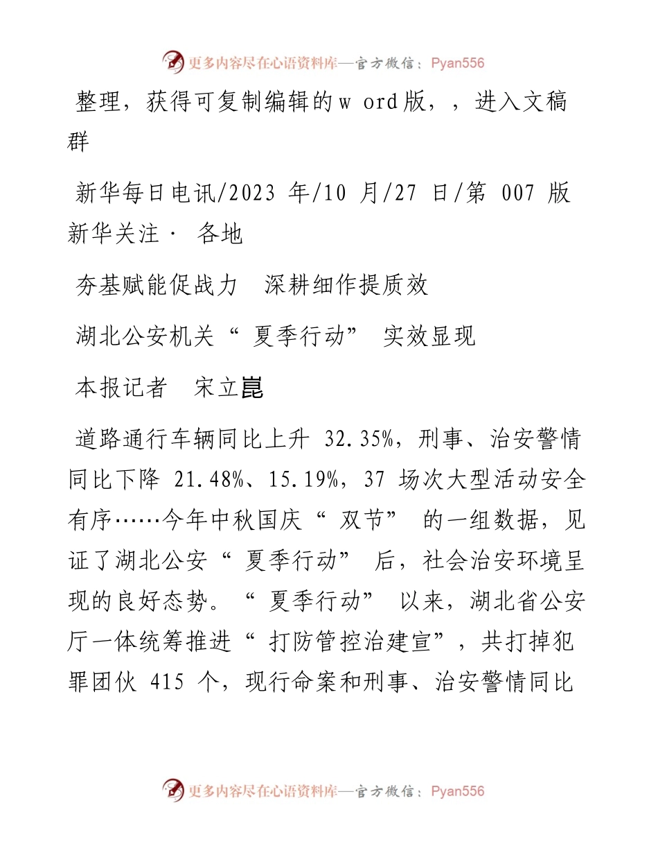 2023.10.27本报记者宋立崑：夯基赋能促战力深耕细作提质效.docx_第1页