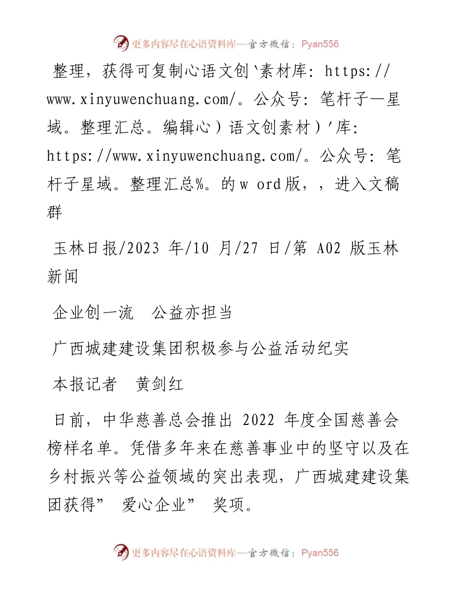 2023.10.27本报记者黄剑红：企业创一流公益亦担当.docx_第1页