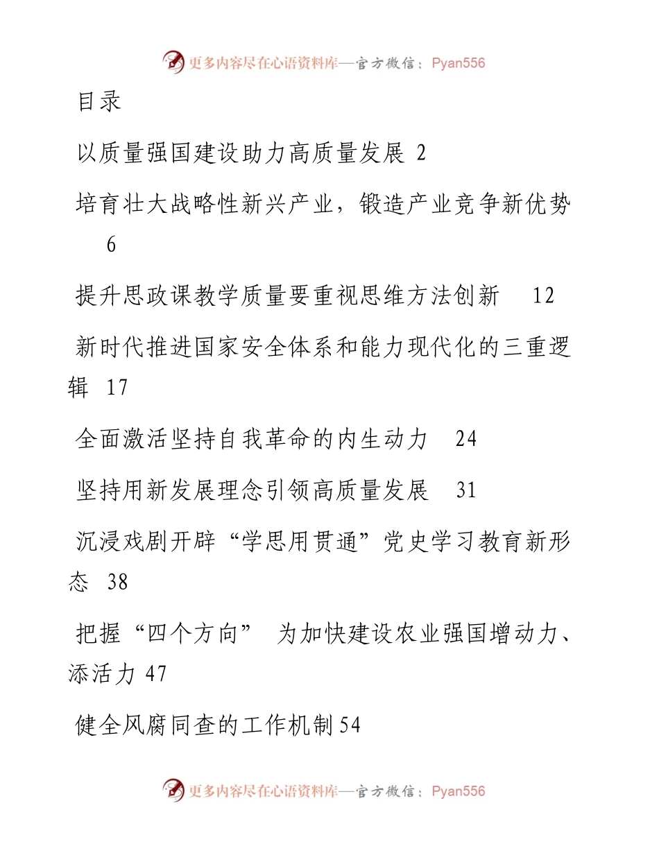 2023年理论文稿-11篇.docx_第1页