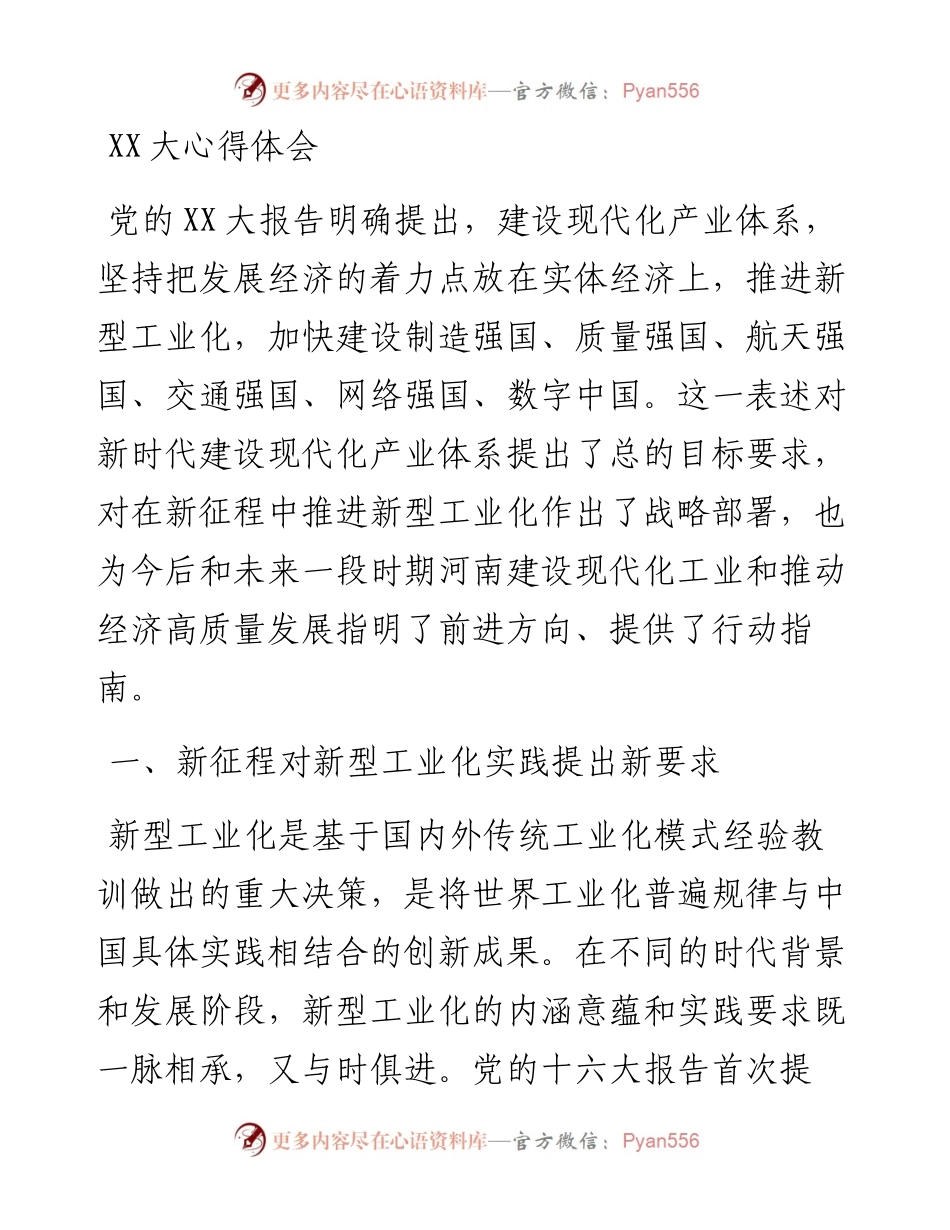 20230420：二十大心得体会.docx_第1页