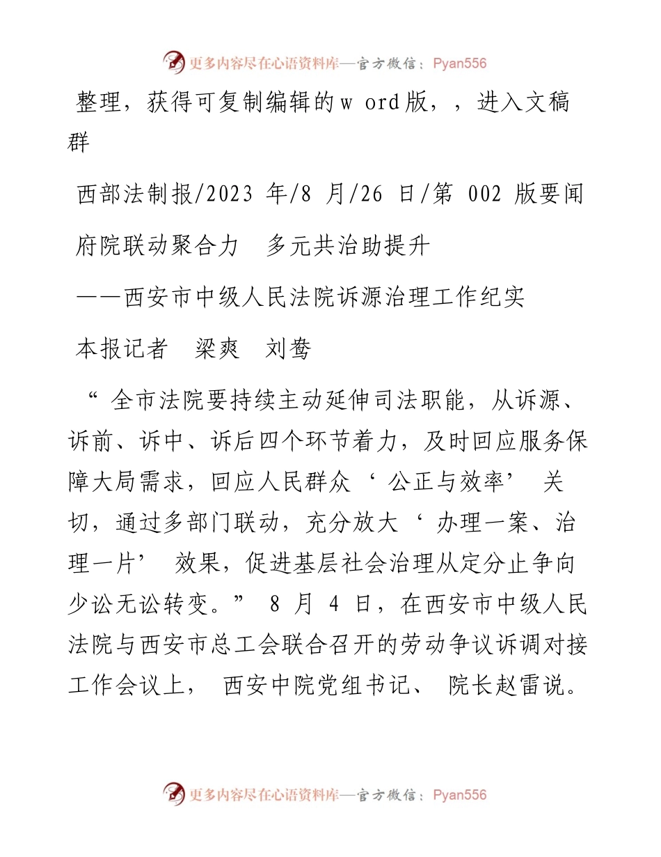 2023.08.26本报记者梁爽刘鸯：府院联动聚合力多元共治助提升.docx_第1页