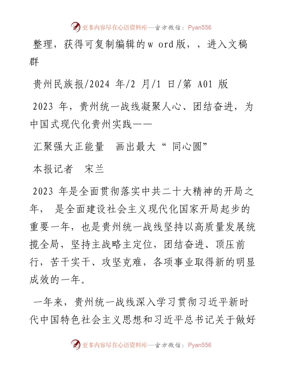 2024.02.01本报记者宋兰：汇聚强大正能量画出最大同心圆.docx_第1页
