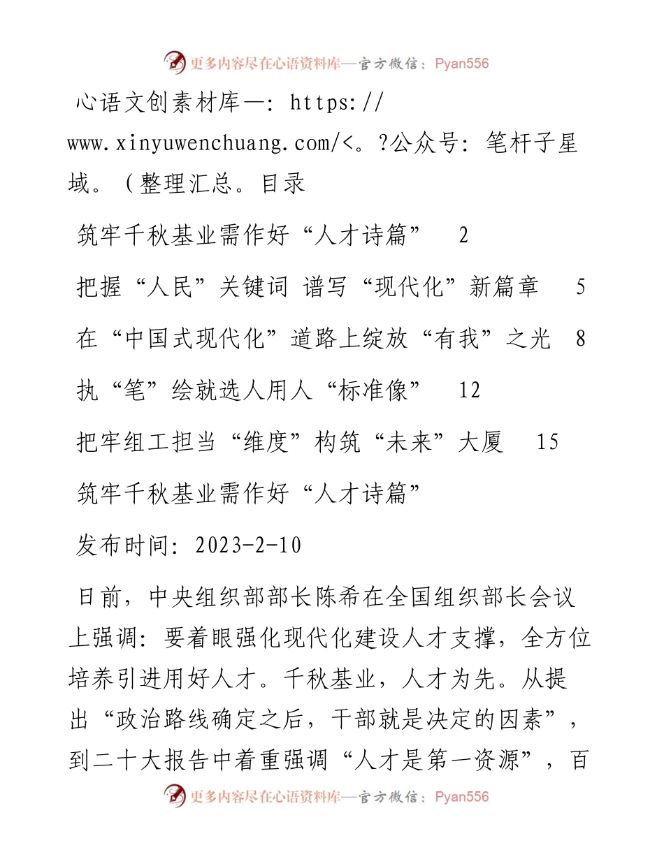 2023年2月全国组织部长会议学习心得-5篇.docx_第1页