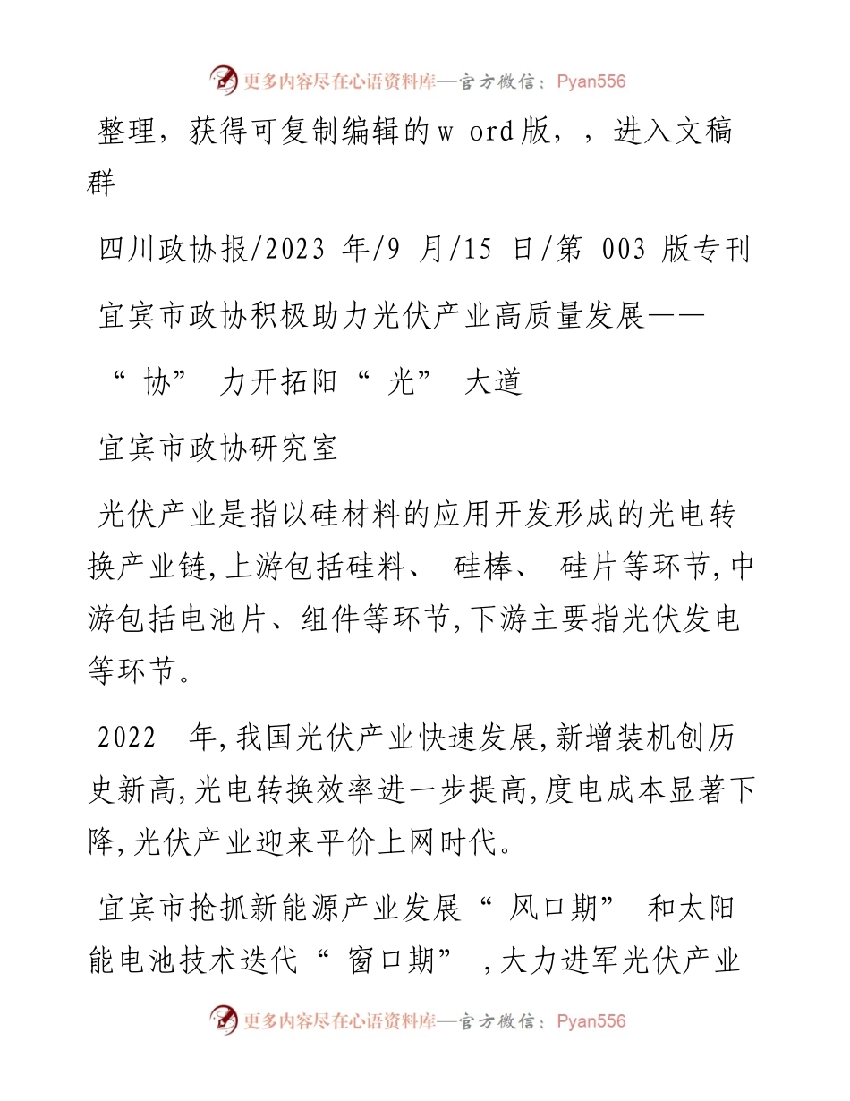 2023.09.15宜宾市政协研究室：协力开拓阳光大道.docx_第1页