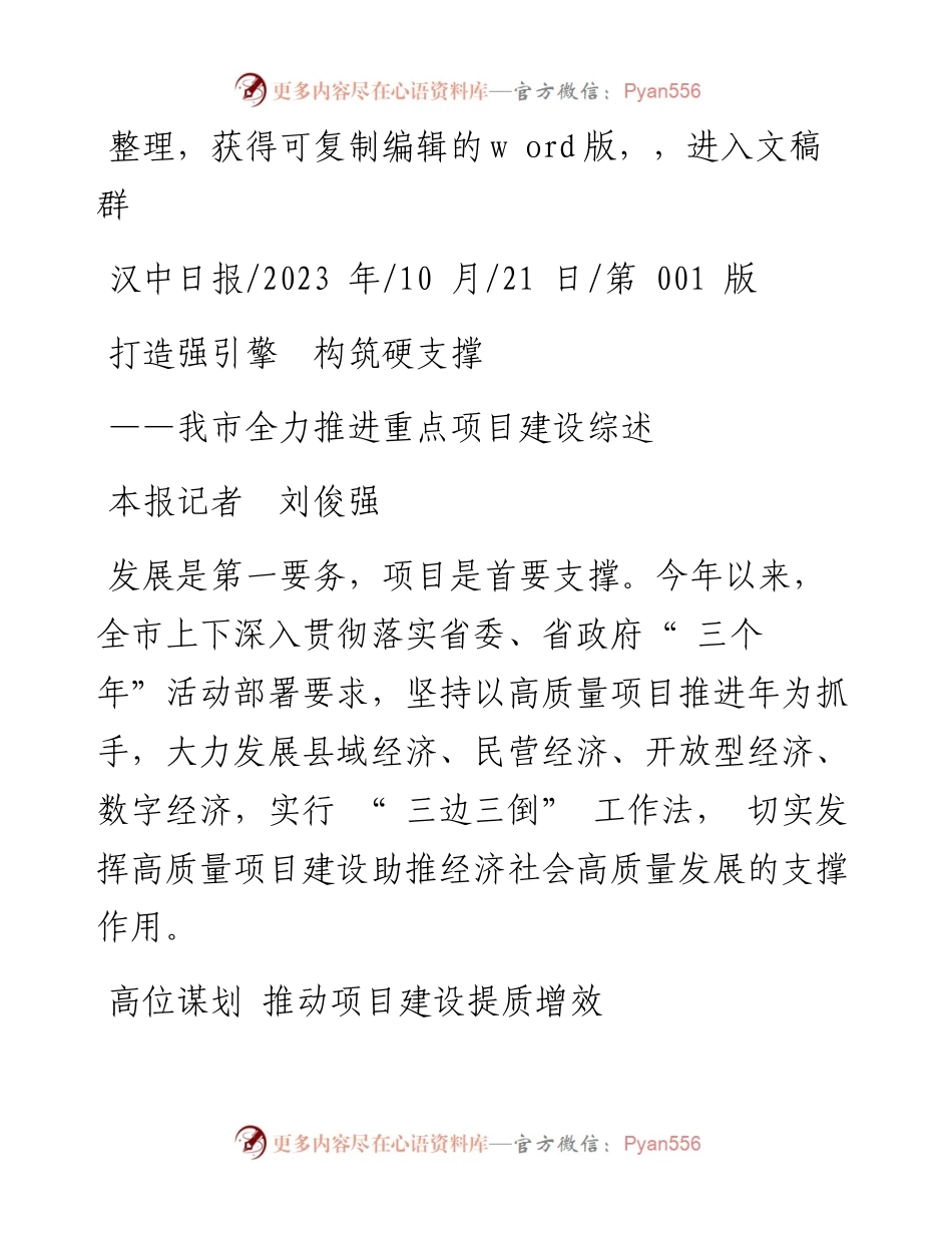 2023.10.21本报记者刘俊强：打造强引擎构筑硬支撑.docx_第1页