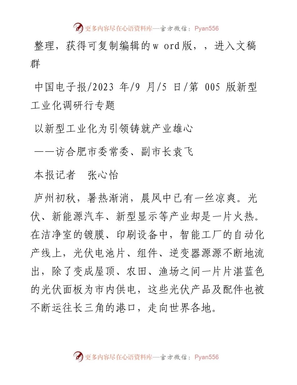 2023.09.05本报记者张心怡：以新型工业化为引领铸就产业雄心.docx_第1页