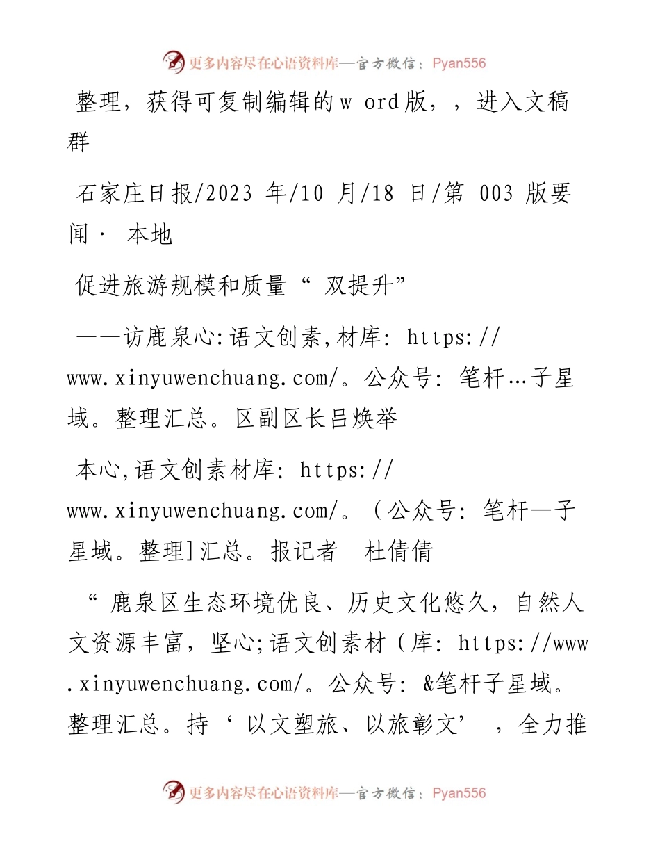 2023.10.18本报记者杜倩倩：促进旅游规模和质量双提升.docx_第1页