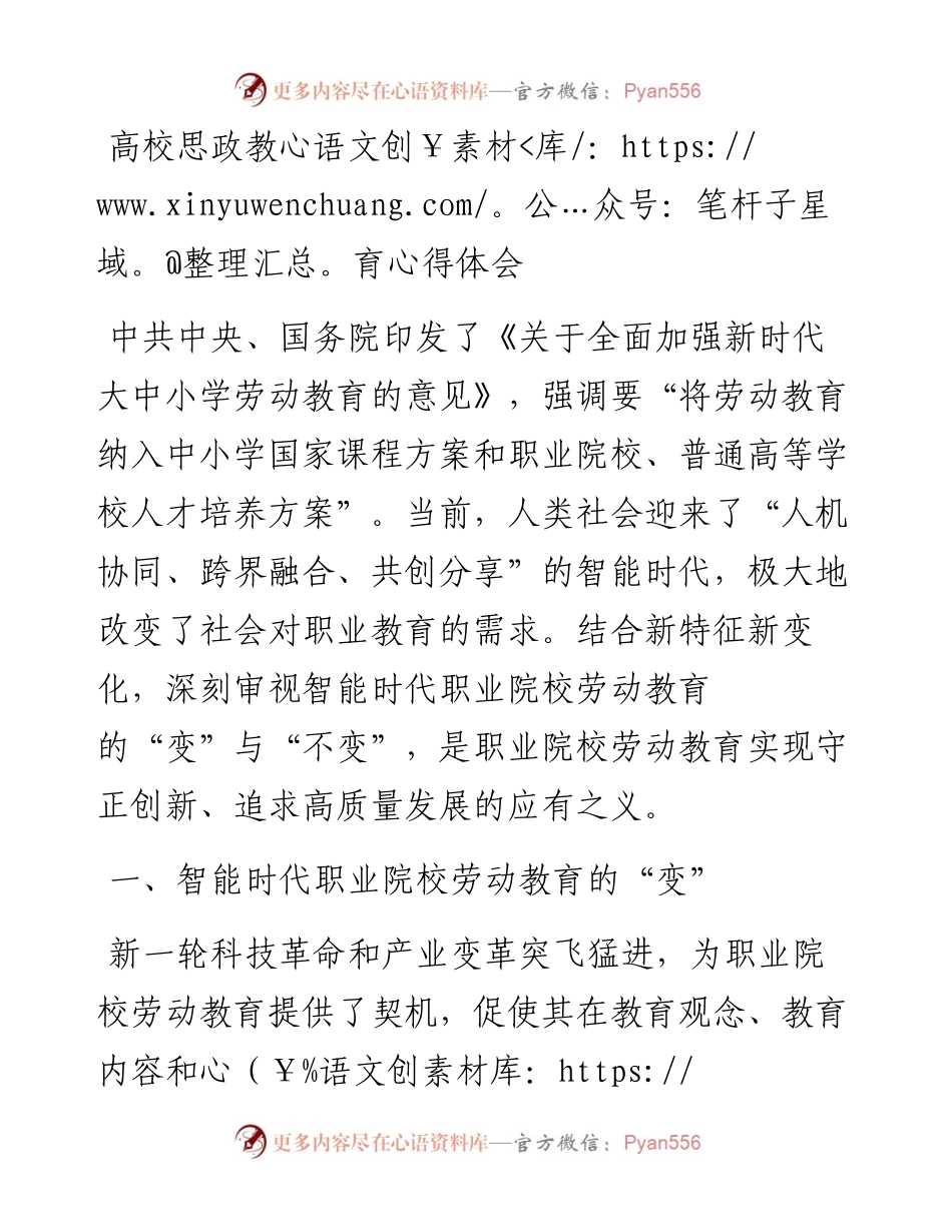 20230421：高校思政教育心得体会.docx_第1页