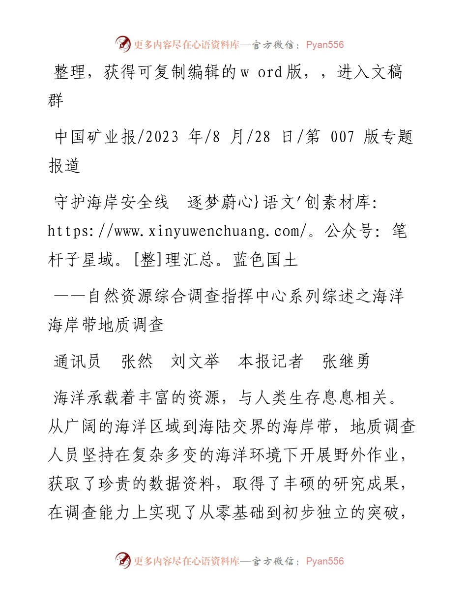 2023.08.28通讯员张然刘文举本报记者张继勇：守护海岸安全线逐梦蔚蓝色国土.docx_第1页
