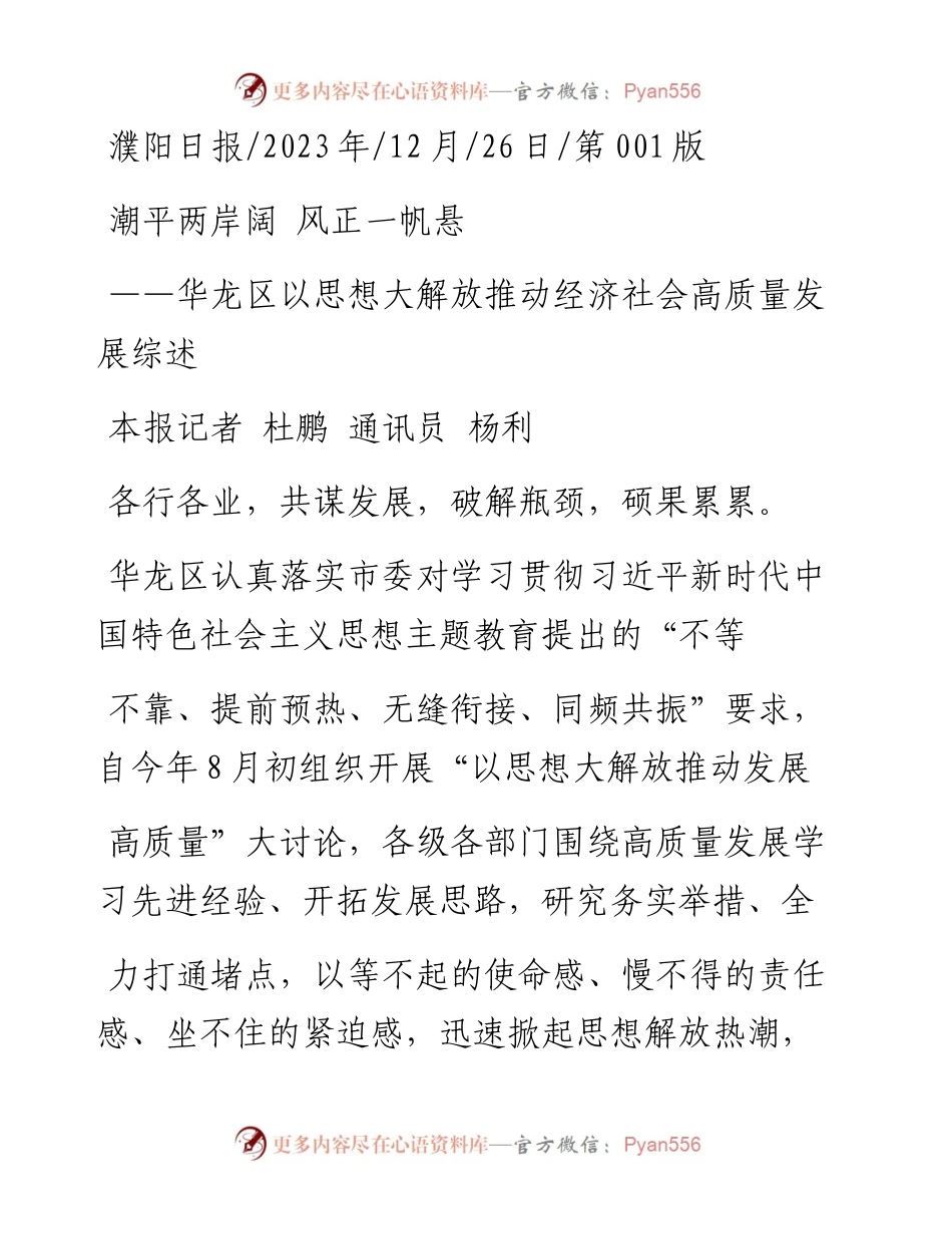 2023.12.26本报记者杜鹏通讯员杨利：潮平两岸阔风正一帆悬.docx_第1页