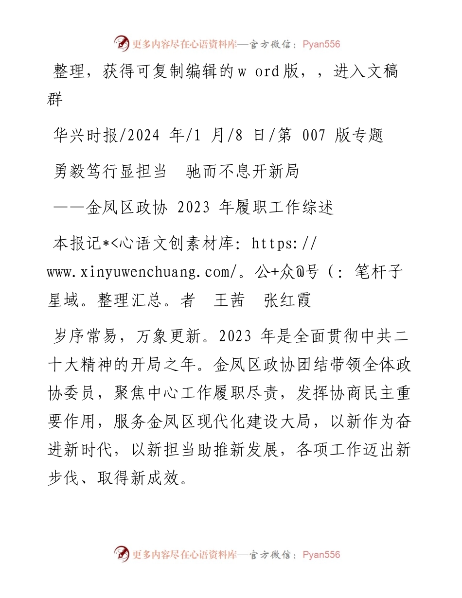 2024.01.08本报记者王茜张红霞：勇毅笃行显担当驰而不息开新局.docx_第1页