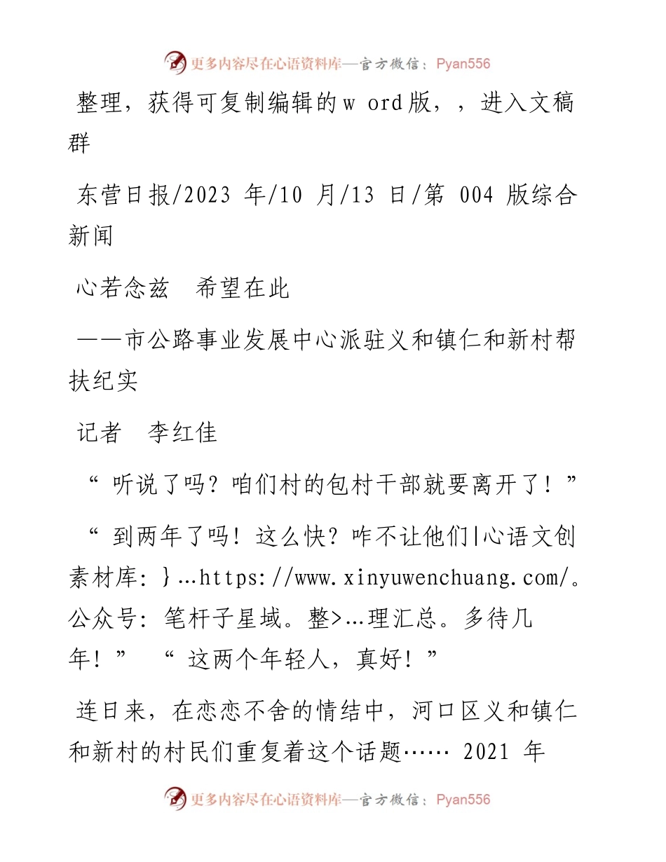 2023.10.13记者李红佳：心若念兹希望在此.docx_第1页