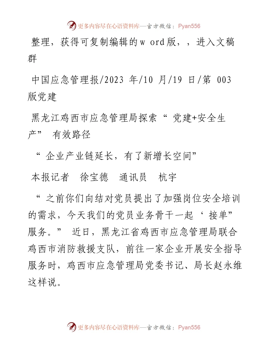 2023.10.19本报记者徐宝德通讯员杭宇：企业产业链延长，有了新增长空间.docx_第1页