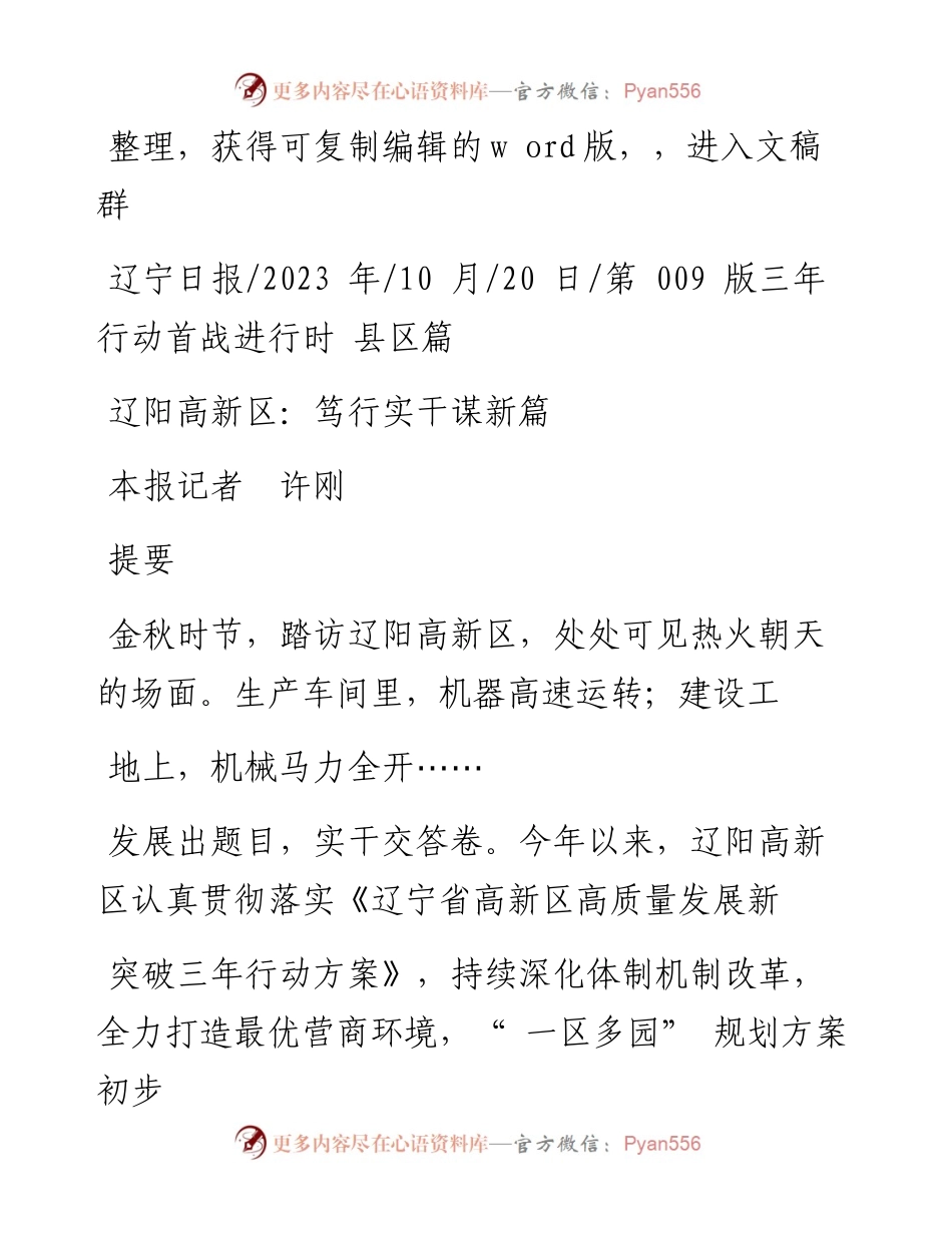 2023.10.20本报记者许刚：辽阳高新区：笃行实干谋新篇.docx_第1页