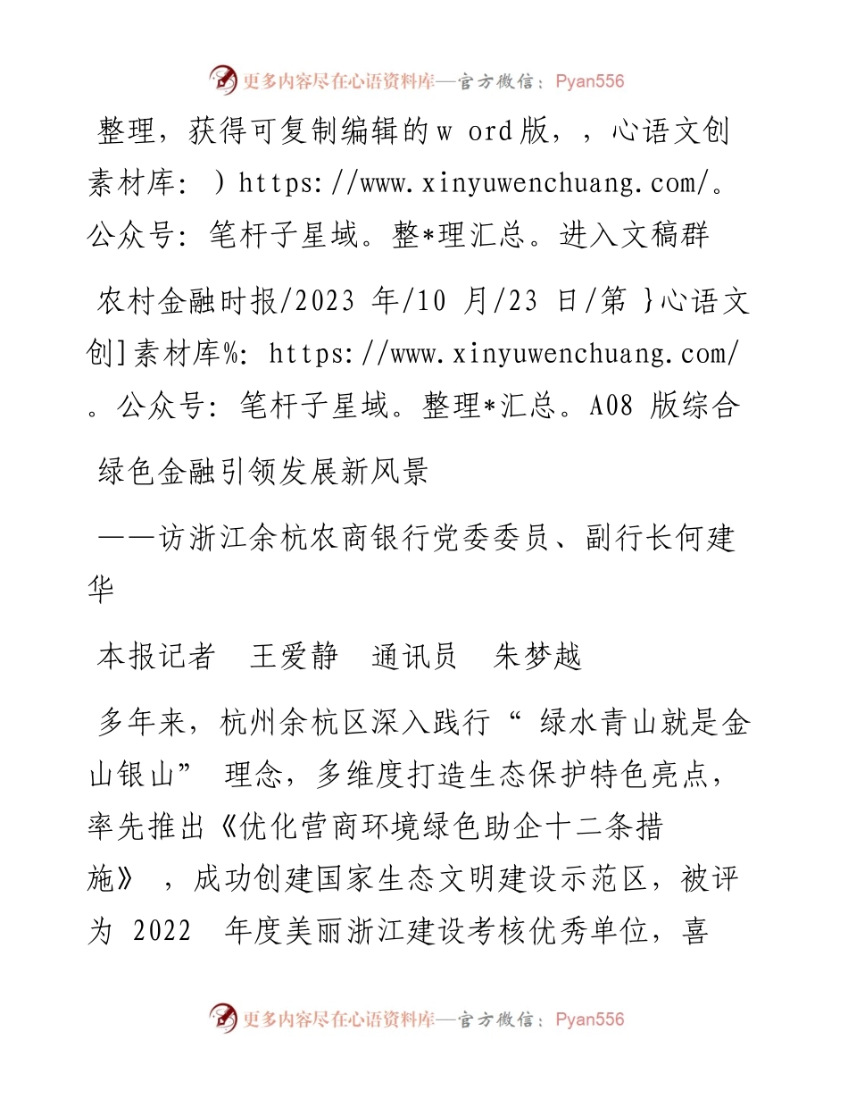 2023.10.23本报记者王爱静通讯员朱梦越：绿色金融引领发展新风景.docx_第1页