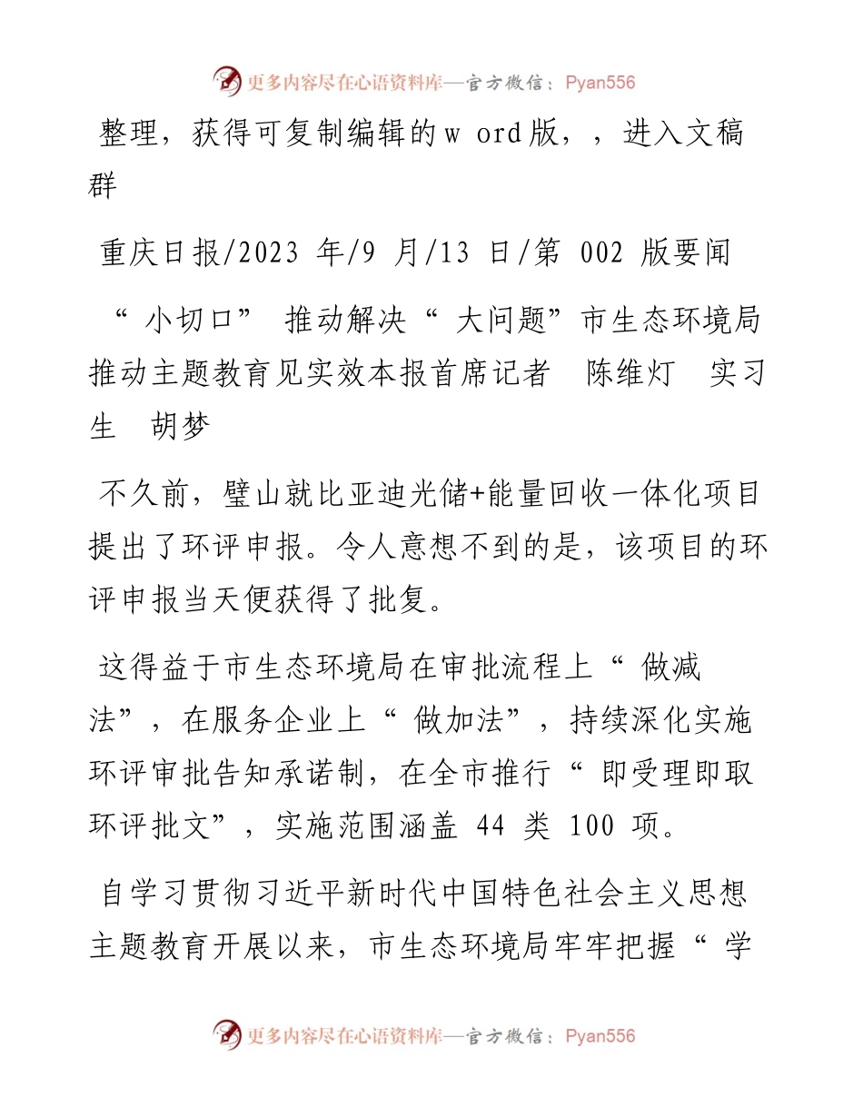 2023.09.13本报首席记者陈维灯实习生胡梦：小切口推动解决大问题.docx_第1页