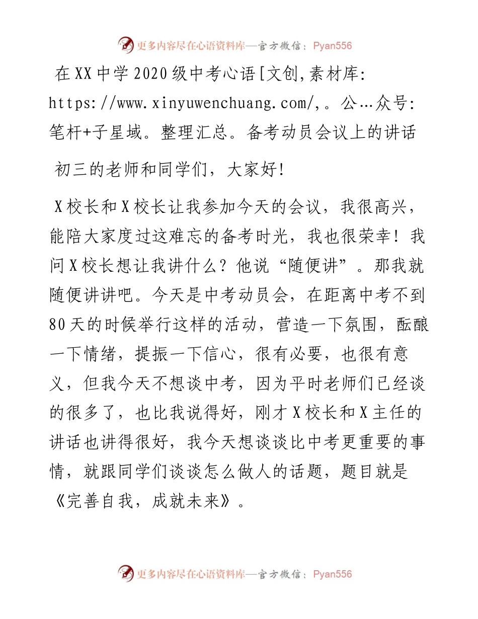 20230326：在XX中学级中考备考动员会议上的讲话.docx_第1页