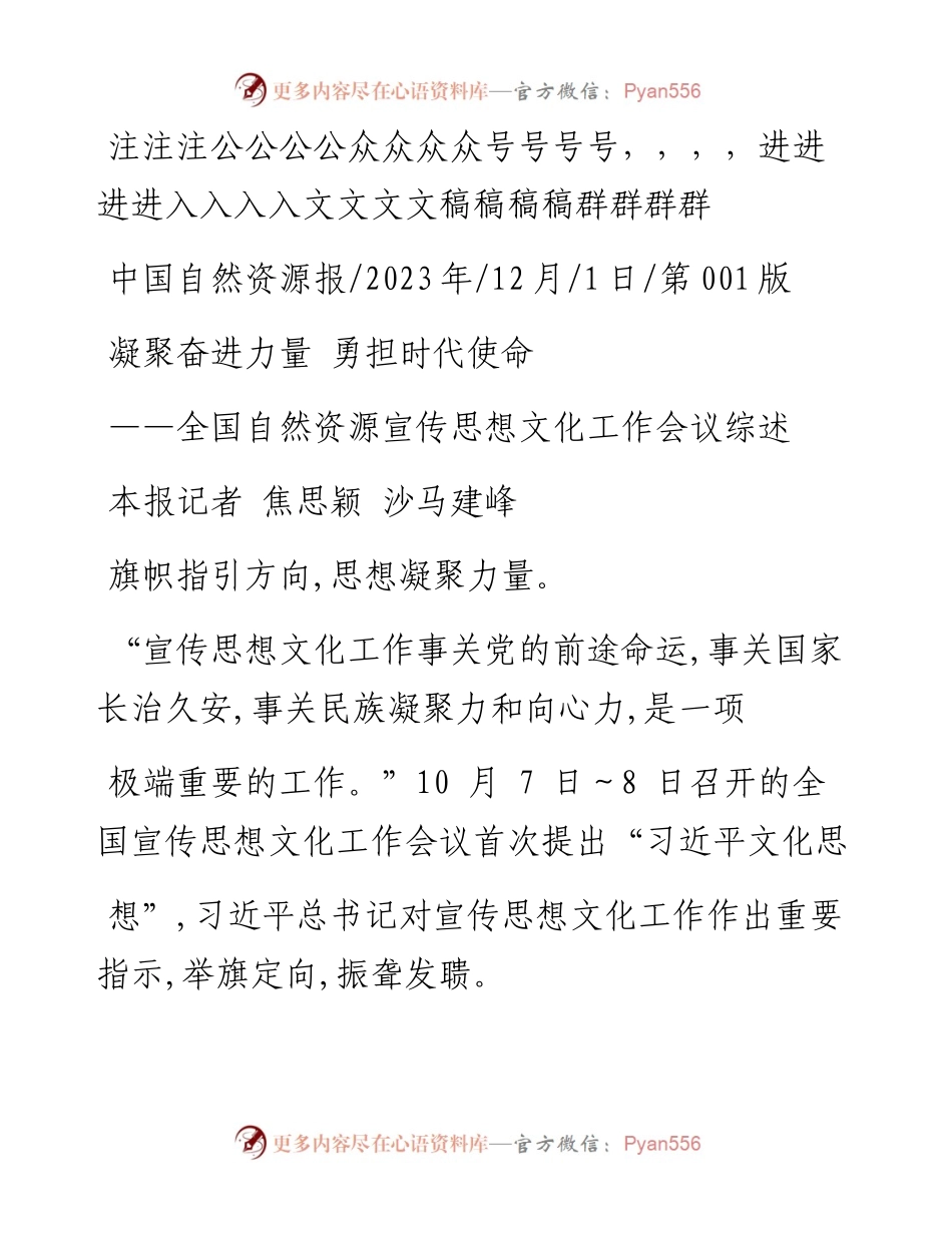 2023.12.01本报记者焦思颖沙马建峰：凝聚奋进力量勇担时代使命.docx_第1页