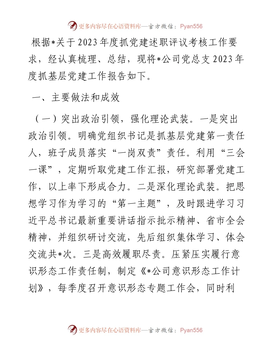 2023年党总支书记述职报告.docx_第1页