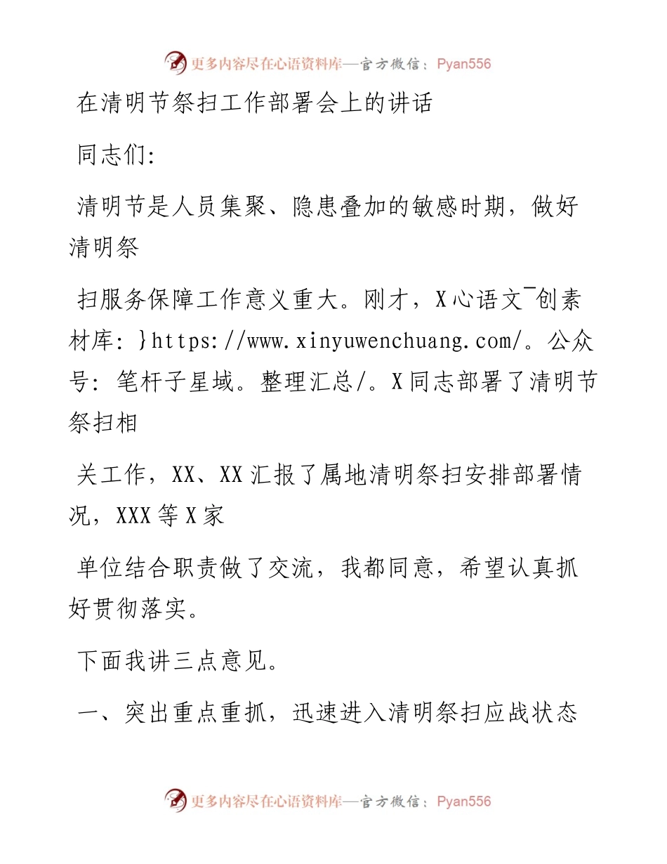 20230325：在清明节祭扫工作部署会上的讲话.docx_第1页