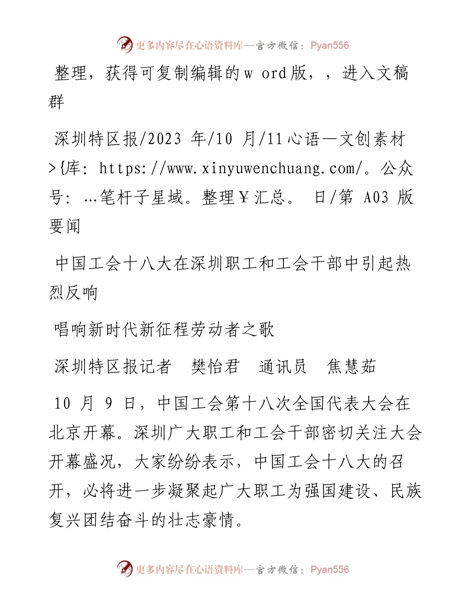 2023.10.11深圳特区报记者樊怡君通讯员焦慧茹：唱响新时代新征程劳动者之歌.docx_第1页