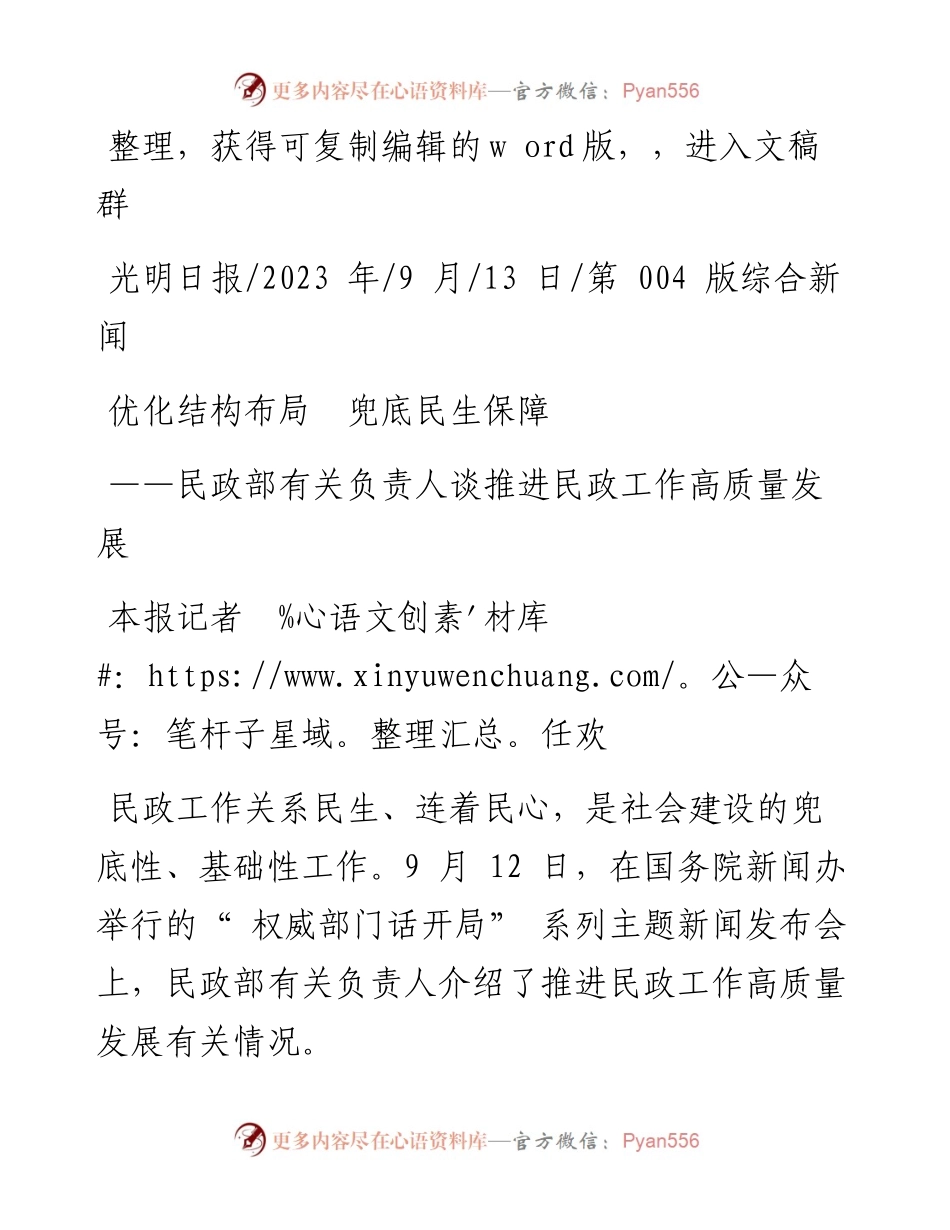 2023.09.13本报记者任欢：优化结构布局兜底民生保障.docx_第1页