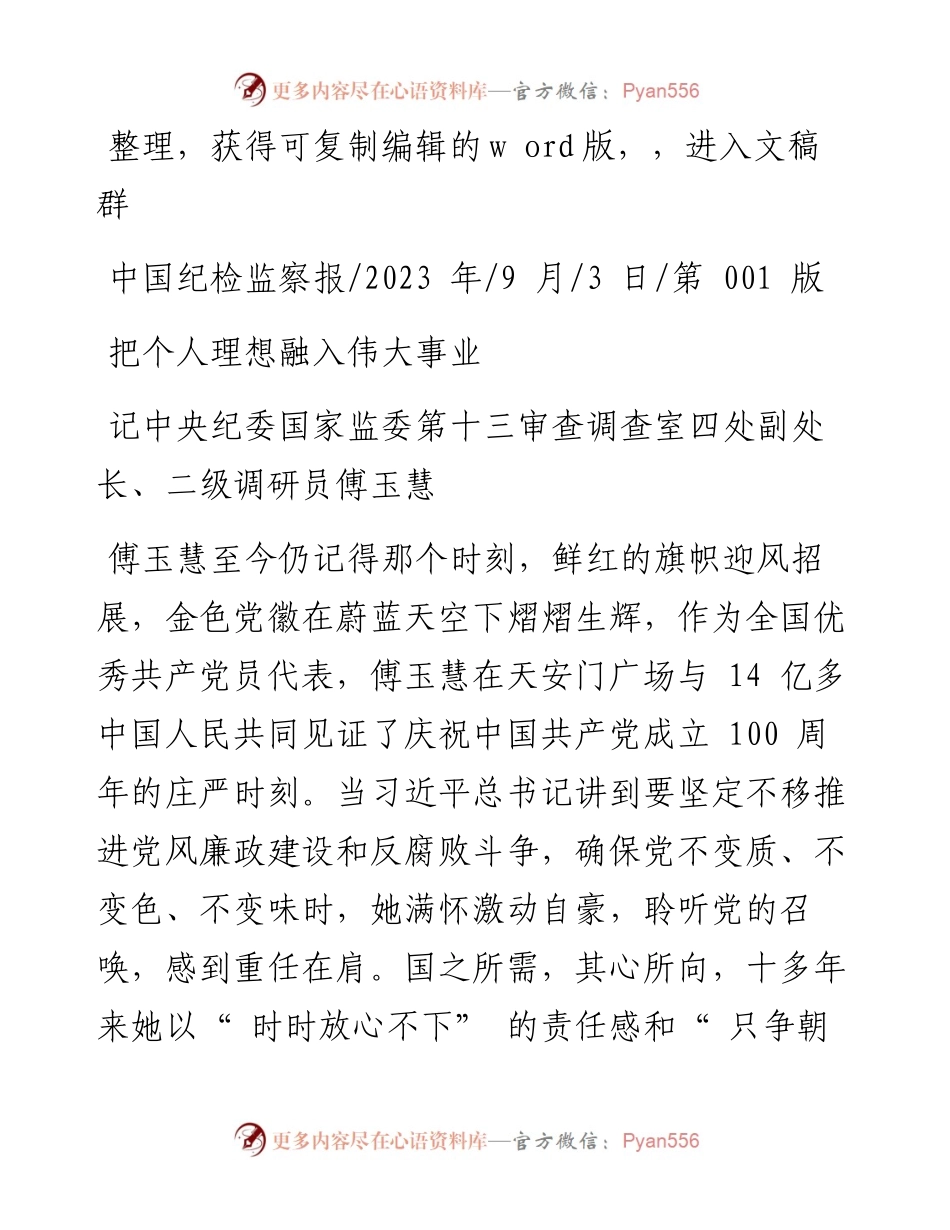 2023.09.03：把个人理想融入伟大事业.docx_第1页